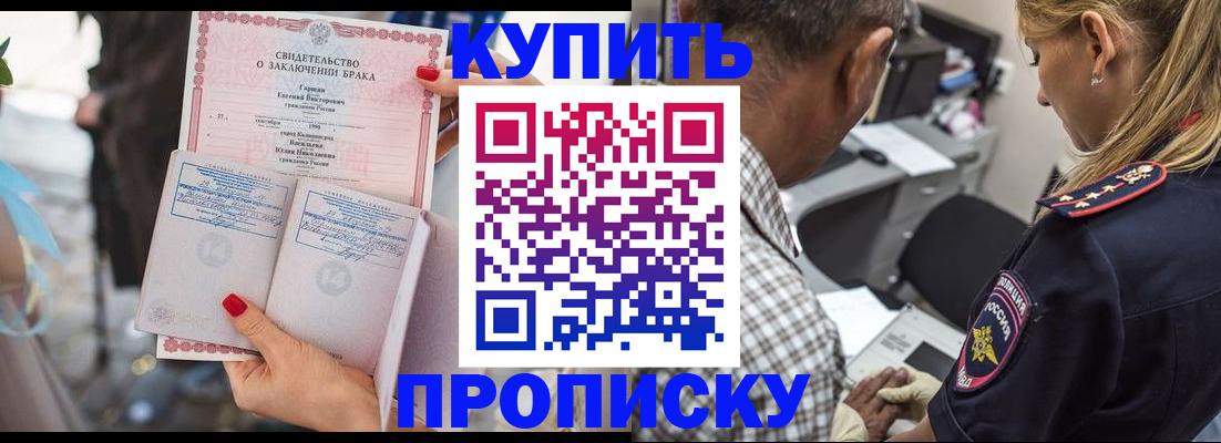 прописка законно в Зеленокумске